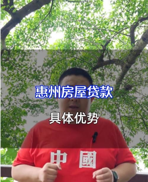 惠州180万可以贷款抵押，探索房产价值与金融支持
