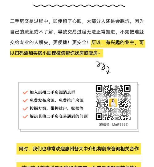 惠州二手房中介的那些事儿