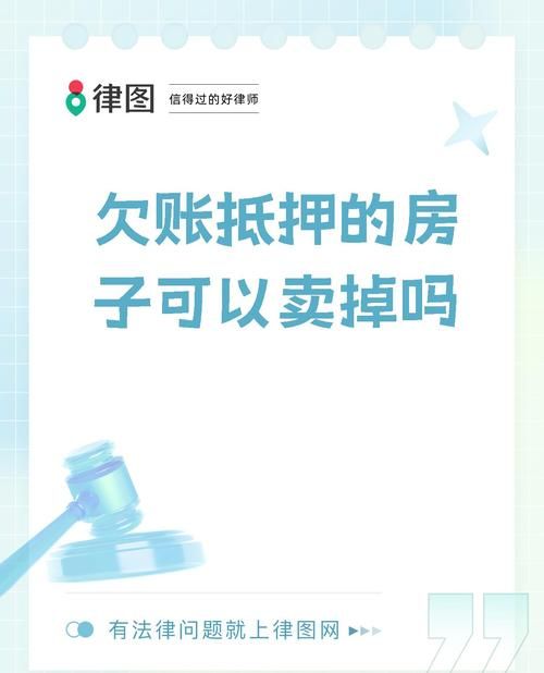 深度解析，抵押房产被拍卖后还钱顺序的那些事儿