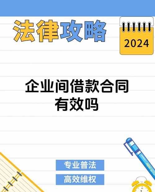 企业出借资金与贷款通则的那些事儿