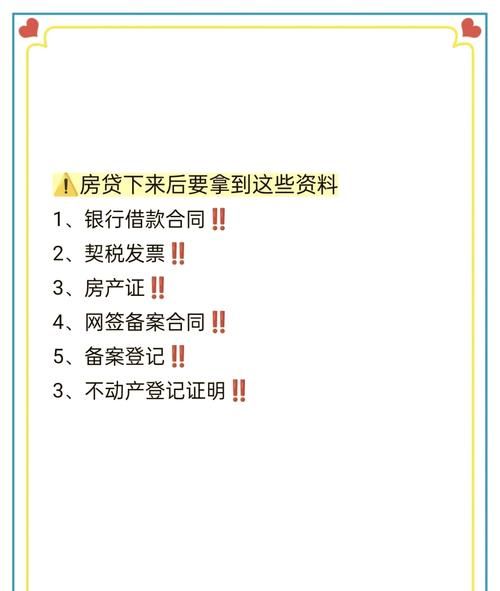 惠州二手房贷款到账时间全解析