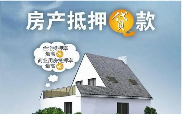 抵押房产证借钱做生意,风险与机遇并存 抵押房产证借钱做生意,风险与机遇并存