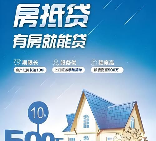 农村房产抵押能贷多少 农村房产抵押能贷多少