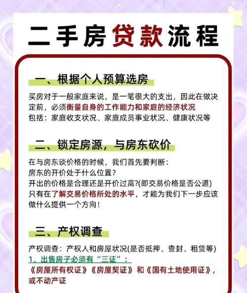 房产二抵押贷款全流程解析 房产二抵押贷款全流程解析