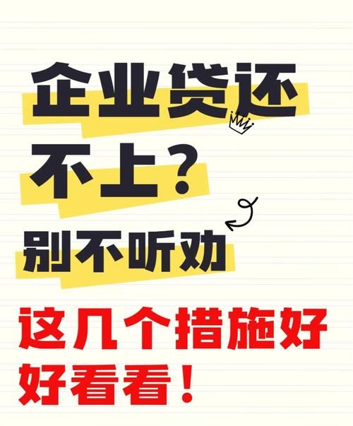 企业银行贷款延期一天还款算逾期吗？深度解析与应对策略