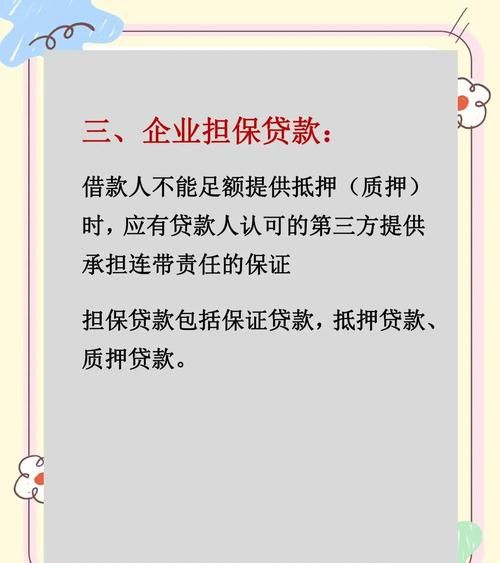 关于一般矿山企业抵押贷款抵押物的全面解析 关于一般矿山企业抵押贷款抵押物的全面解析