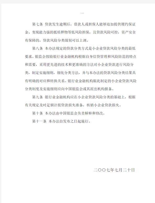 如何判定中小微企业贷款的风险 如何判定中小微企业贷款的风险