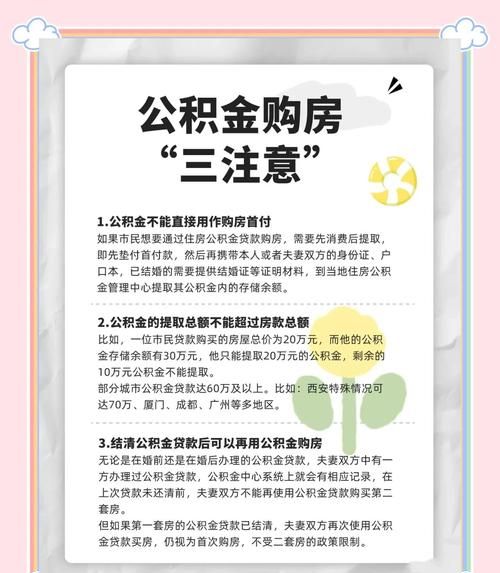 东莞公积金能否在惠州买房贷款?深度解析与实用指南 东莞公积金能否在惠州买房贷款?深度解析与实用指南