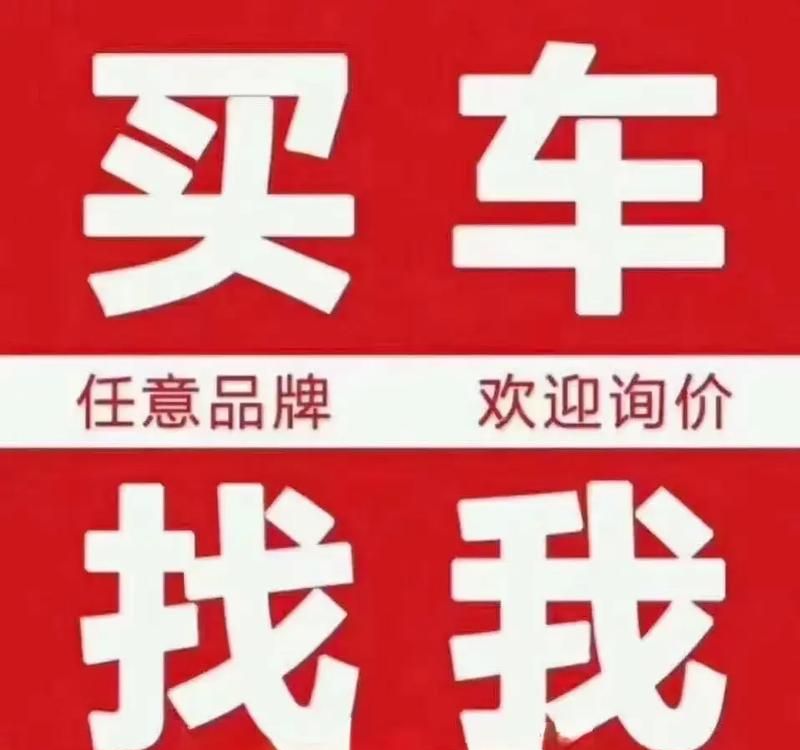 惠州零首付新车贷款，开启你的汽车梦想之旅