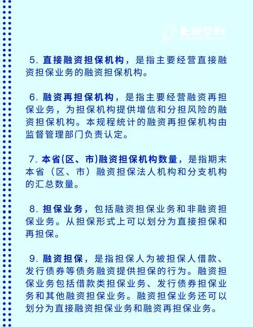 在北京，企业贷款担保公司申请全攻略