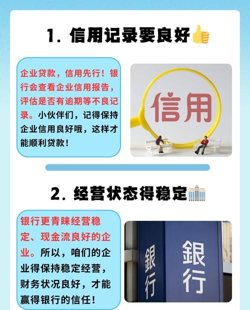 企业信用贷款申请全攻略,助你轻松开启融资之旅 企业信用贷款申请全攻略,助你轻松开启融资之旅