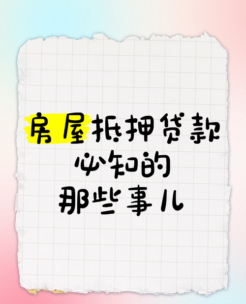 房产抵押那些事儿,需不需要到家里拍照片? 房产抵押那些事儿,需不需要到家里拍照片?
