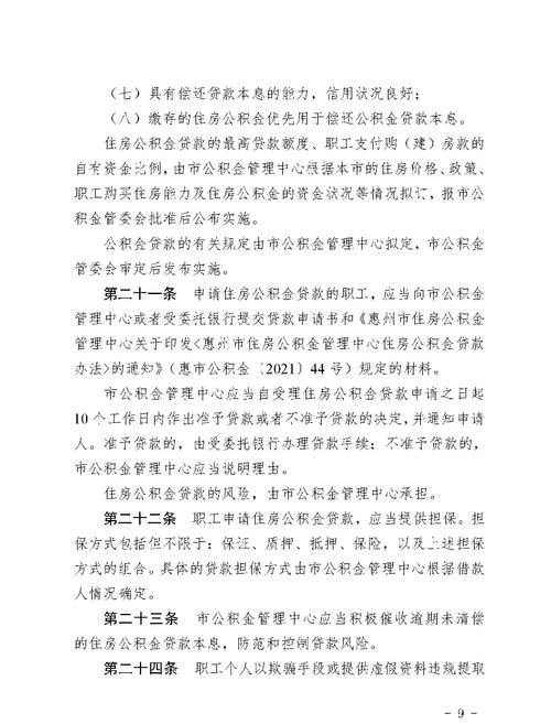惠州公积金贷款金额,为购房者提供有力支持 惠州公积金贷款金额,为购房者提供有力支持