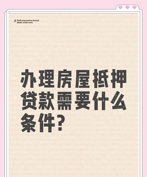 共同共有房产抵押的那些事儿 共同共有房产抵押的那些事儿
