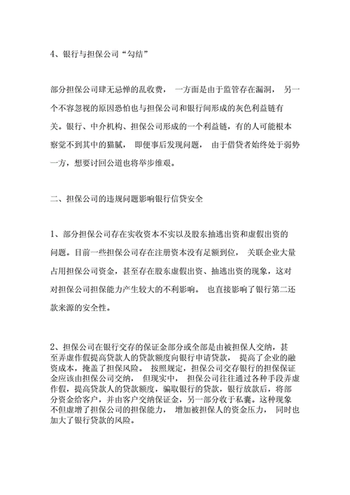 企业担保贷款,风险与机遇并存 企业担保贷款,风险与机遇并存