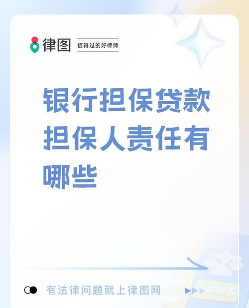 公司担保贷款背后的风险与责任
