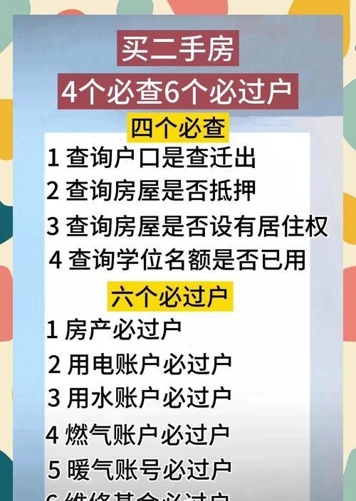 二手房中介眼中的个人房产抵押期限那些事儿