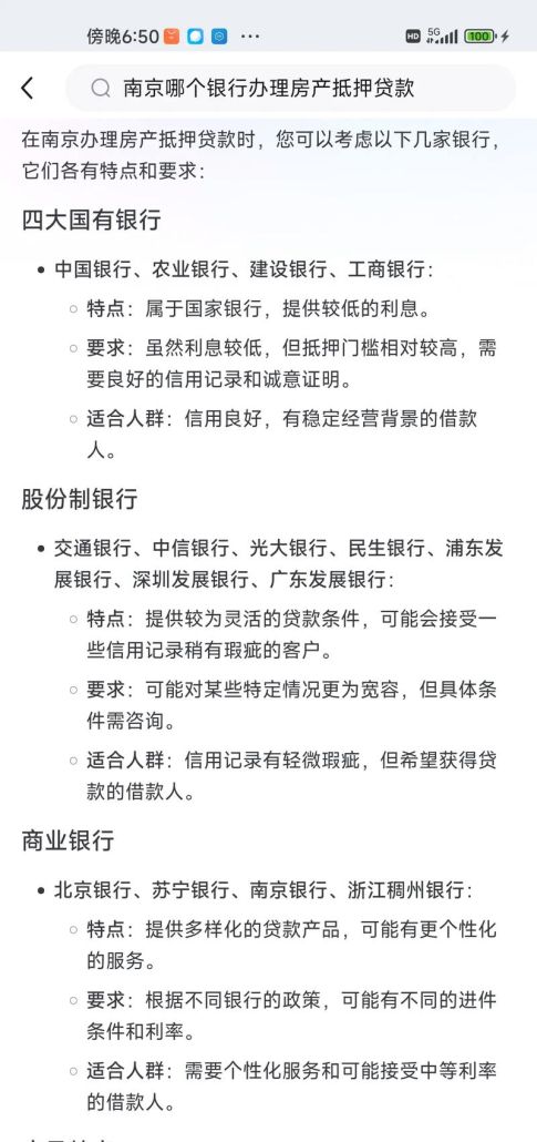 大房东登陆南京房产抵押市场，机遇与挑战并存