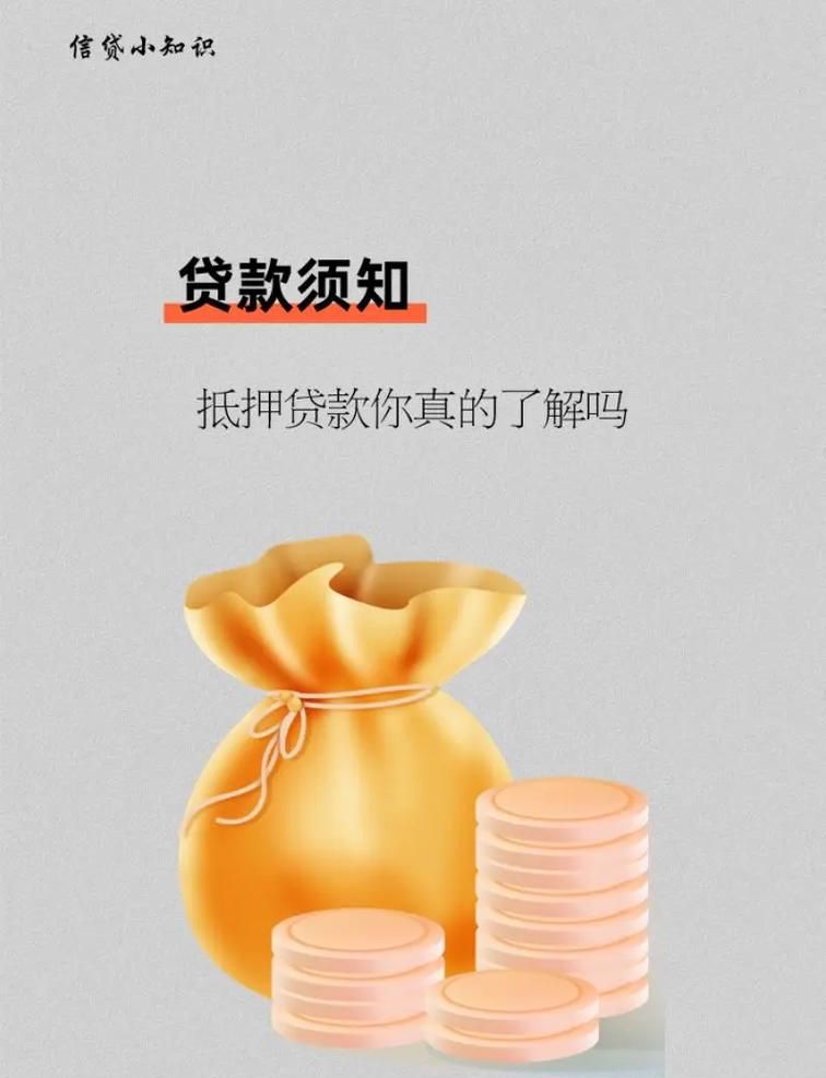 企业向个人贷款房产抵押，风险与机遇并存