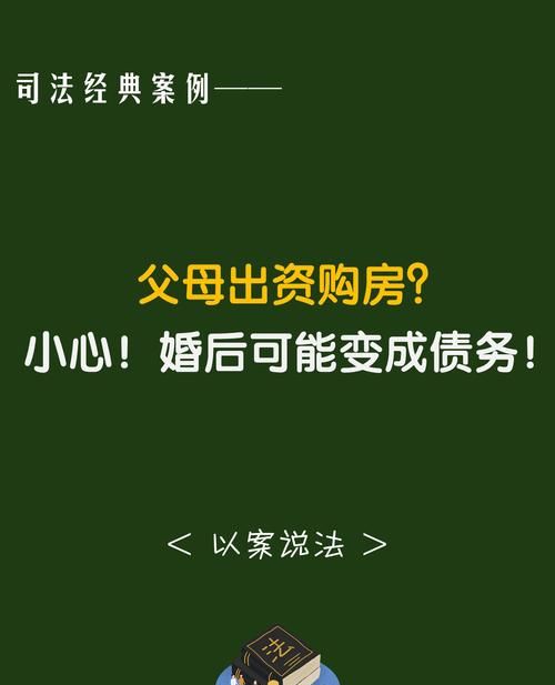 警惕！父母强制抵押子女房产债务，背后的真相与法律问题