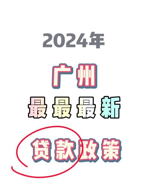 惠州有贷款广州买房吗？