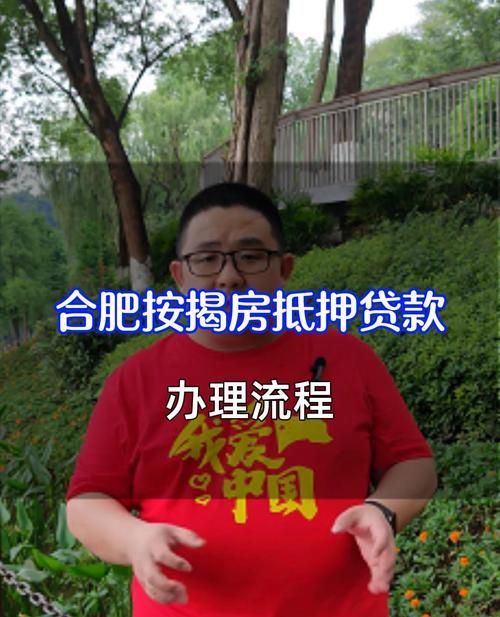 合肥合法私营企业抵押贷款全攻略