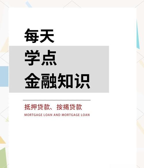 小微企业有抵押贷款风险，挑战与应对