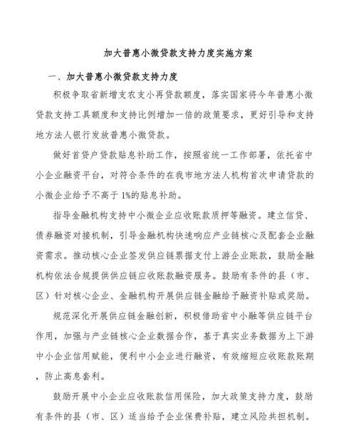 二手房中介眼中的小微企业信用贷款支持力度