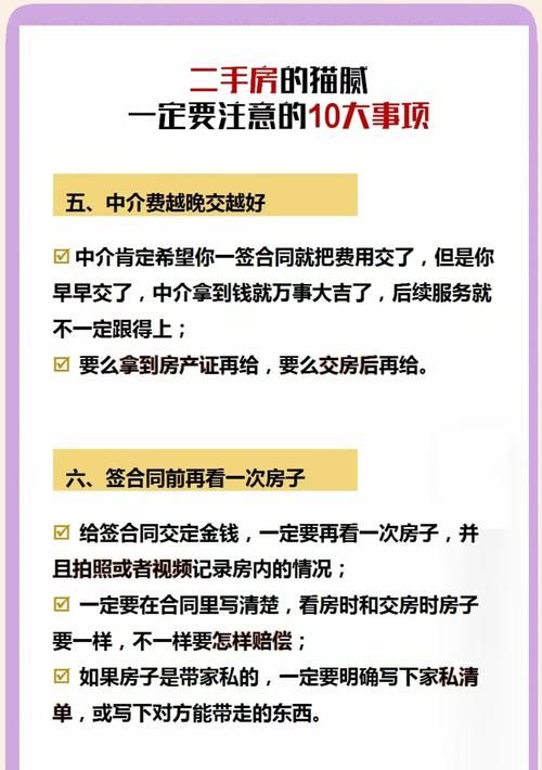 二手房交易中财务负责人的风险及应对策略