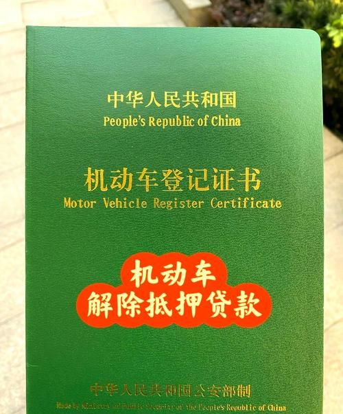 企业库存车辆抵押贷款全解析
