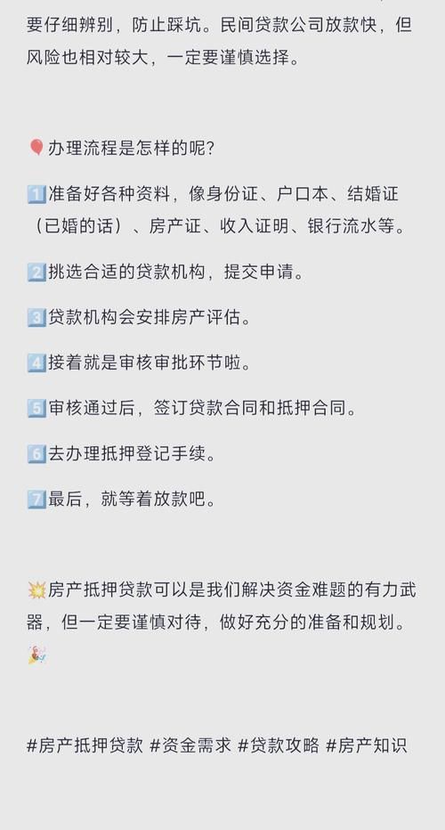 企业私产贷款抵押全攻略
