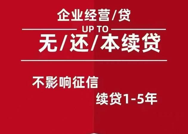 企业置换银行贷款，机遇与挑战并存