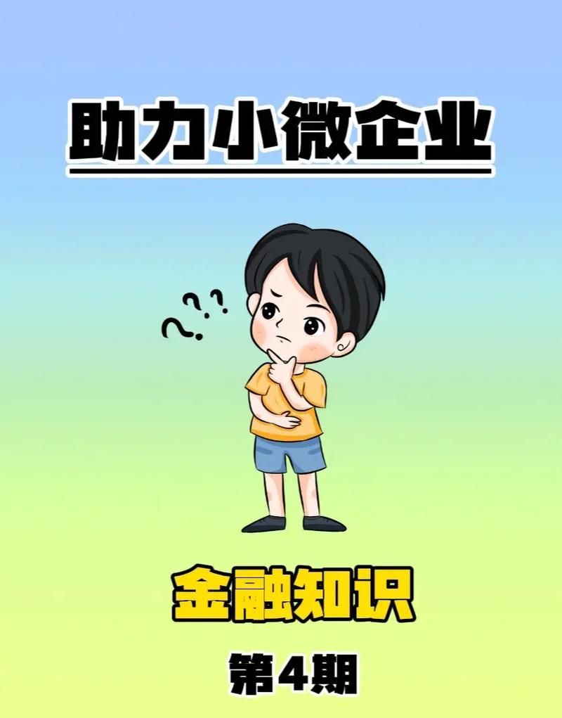海口企业信用贷款，助力企业发展的金融利器