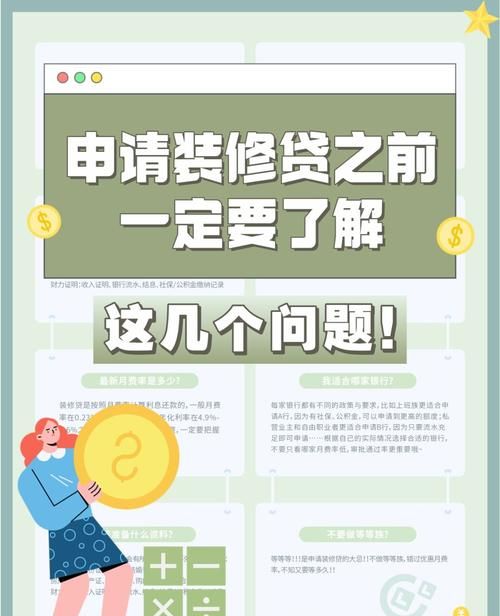 惠州市装修贷款政策全解析，你需要知道的都在这里