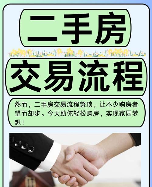 二手房交易全攻略，中介带你轻松开启幸福家园之旅