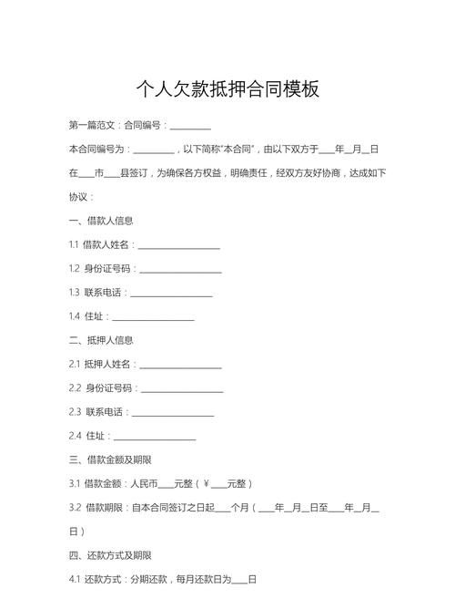 房产抵押书，债务与房产的纠葛与解决