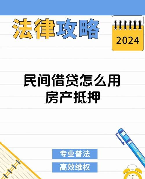 骗取房产后抵押的效力探讨，法律与道德的交织