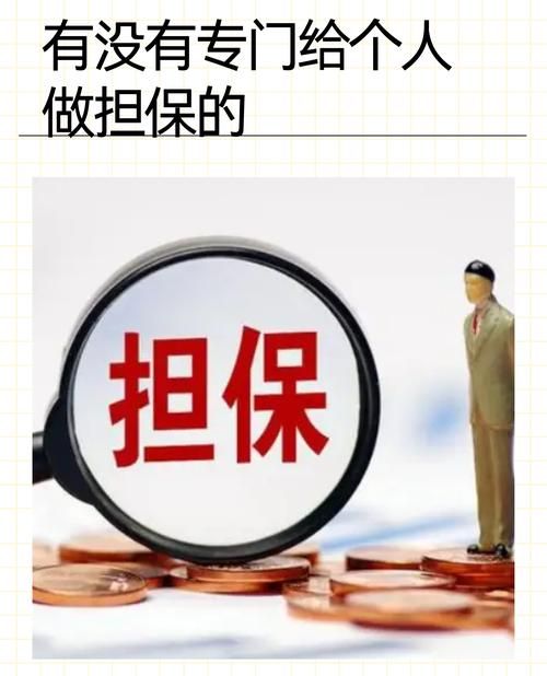 担保公司企业贷款，助力企业腾飞的重要金融工具