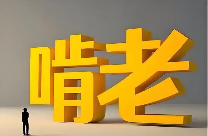 啃老行为何时休,竟还要父母抵押房产养他 啃老行为何时休,竟还要父母抵押房产养他