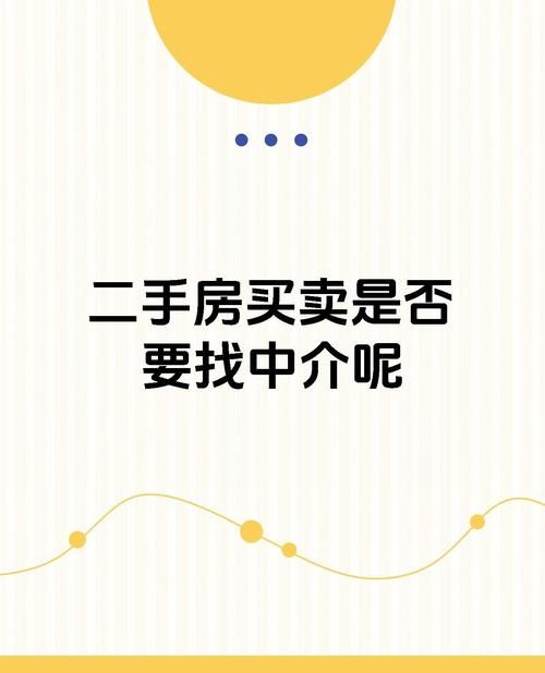 专业二手房中介服务，您的理想购房选择