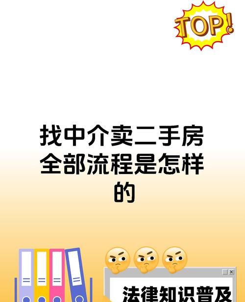 二手房中介，置换抵押房产的专业服务