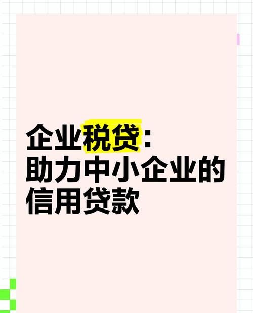 做企业贷款的银行贷款,助力企业发展的重要金融支持 做企业贷款的银行贷款,助力企业发展的重要金融支持