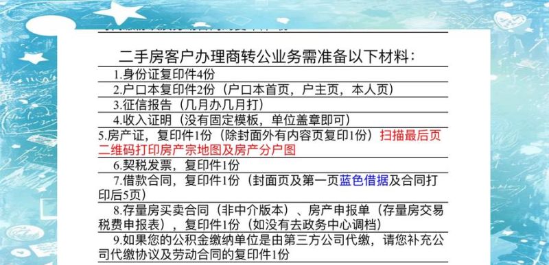 二手房交易中企业银行贷款转借的风险与防范 二手房交易中企业银行贷款转借的风险与防范