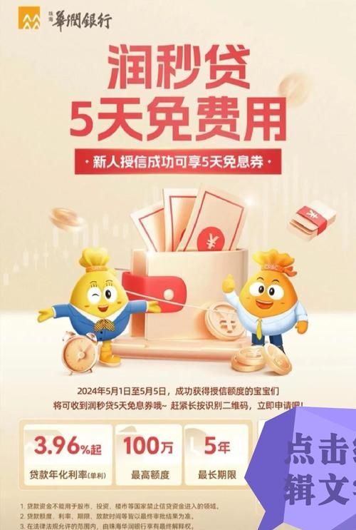 惠州华润银行贷款全解析 惠州华润银行贷款全解析