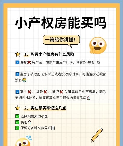 房产未做一并抵押的风险与应对策略