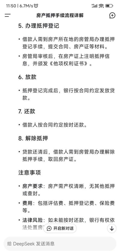 房产抵押贷款全攻略