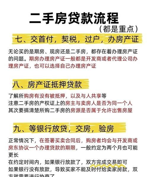 二手房交易中，企业信用贷款的那些事儿