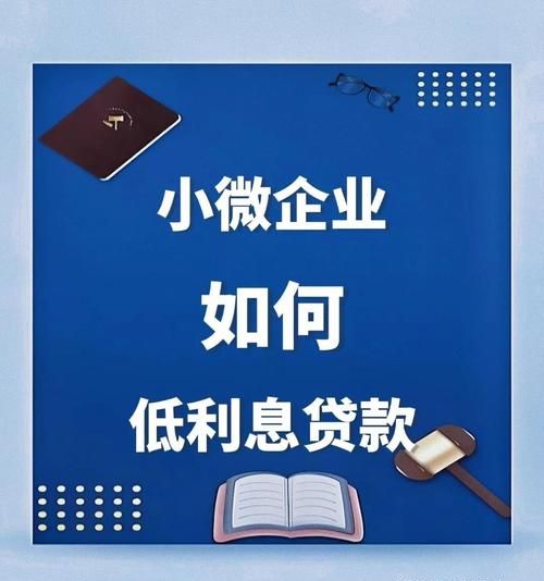 小微企业银行贷款的四个技巧，助你轻松融资