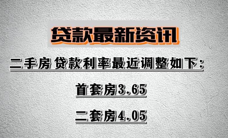 惠州二手房市场与贷款利率的关系及影响 惠州二手房市场与贷款利率的关系及影响