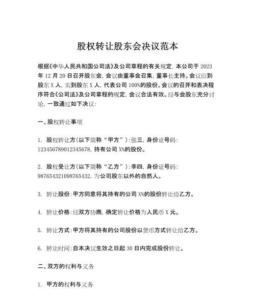 企业抵押贷款股东会决议的重要性及相关要点 企业抵押贷款股东会决议的重要性及相关要点